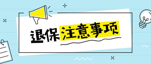 本想找人代理退保，却遭遇“全额退保”连环收割，谁在制造陷阱？
