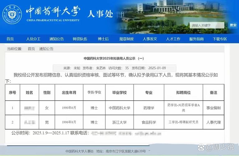 另一位博士毕业于浙江大学,确是人事代理