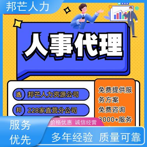 邦芒人力 人事代理 了解劳动法和就业法规减少法律风险 规范操作